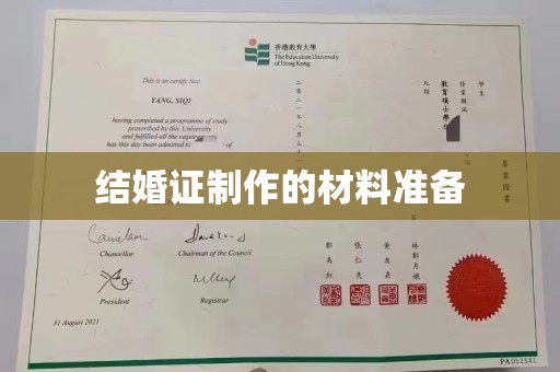 金州新区结婚证制作的材料准备